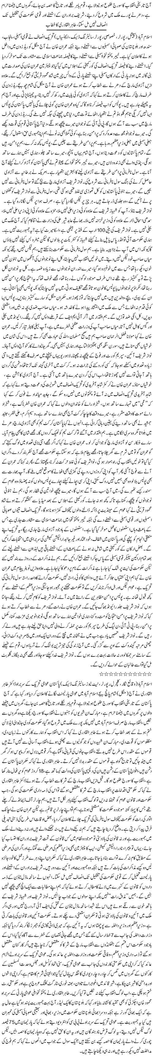 Minhaj-ul-Quran  Print Media CoverageDaily Express Front Page